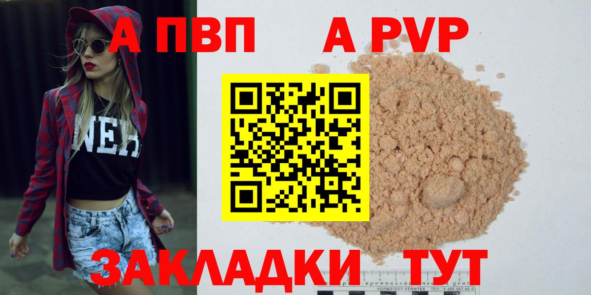 A-PVP мука  Вход с VPN  Alpha-PVP кристаллы  Alpha PVP СК КРИС  Обь 