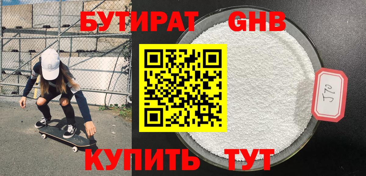 Бутират бутандиол  Вход с VPN  Обь 