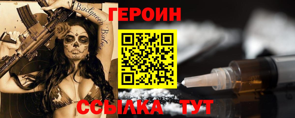 ГЕРОИН герыч  ГЕРОИН  Обь  Вход с VPN 