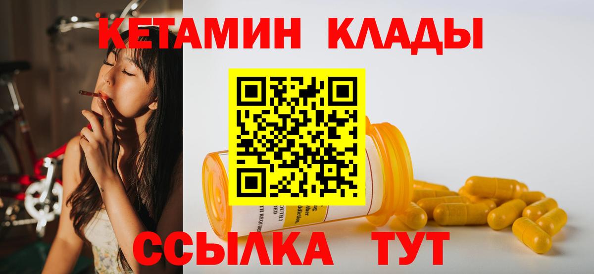 КЕТАМИН VHQ  Вход с VPN  Кетамин VHQ  Обь 