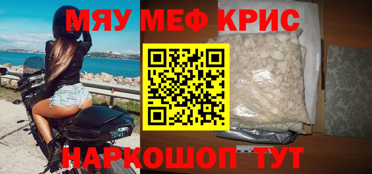 МЕФ mephedrone  Вход с VPN  Обь  Мефедрон кристаллы 