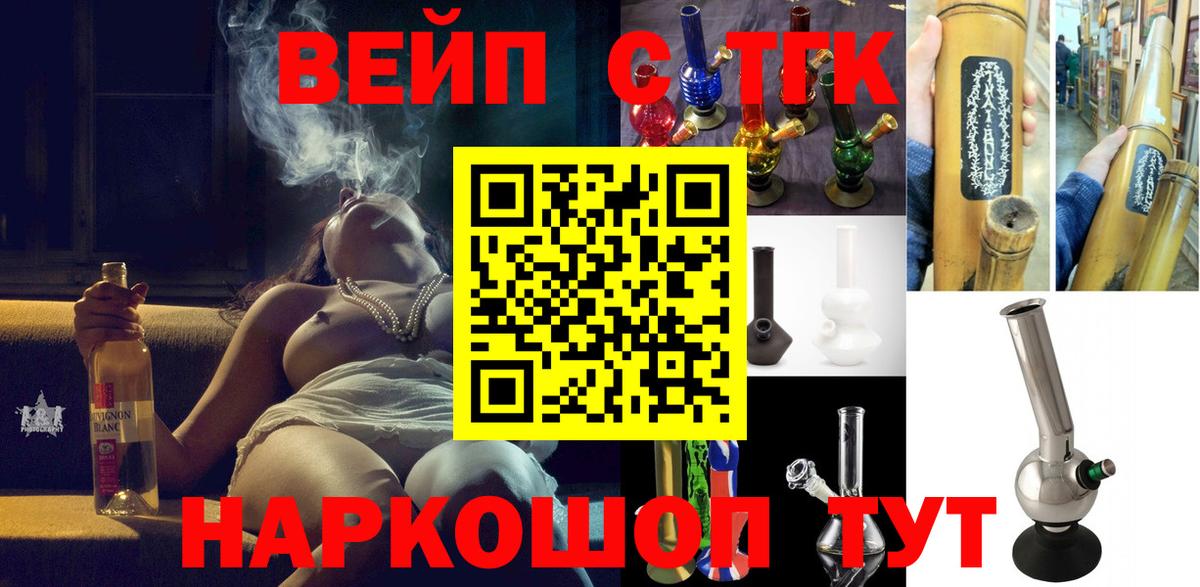 ТГК вейп с тгк  где найти   Обь  Вход с VPN 